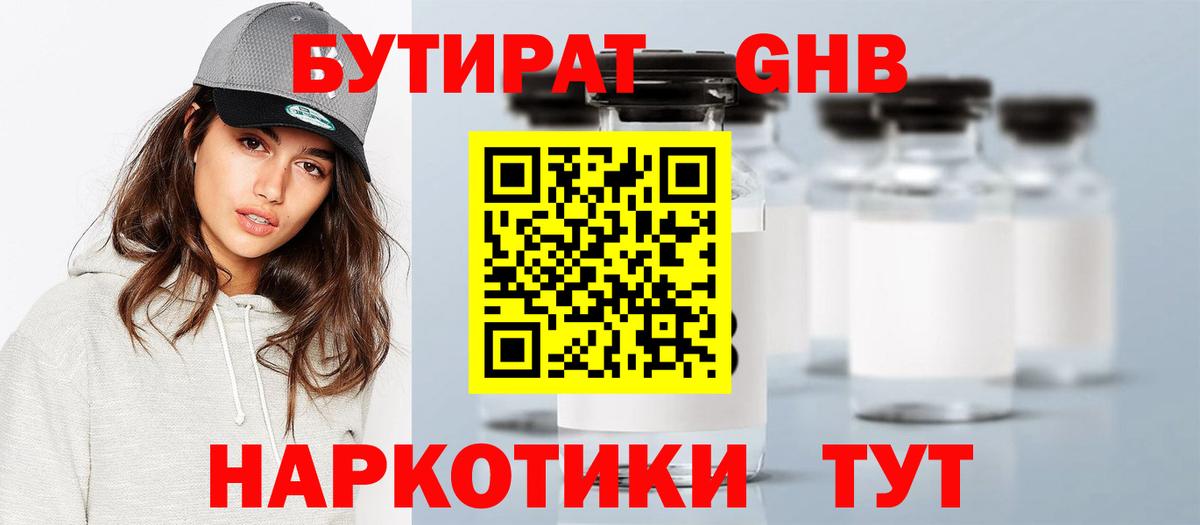 БУТИРАТ 1.4BDO Нефтекумск