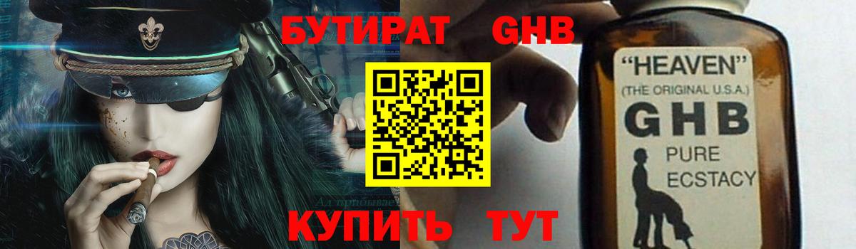 Бутират GHB  Бутират  Нефтекумск  Вход с VPN 