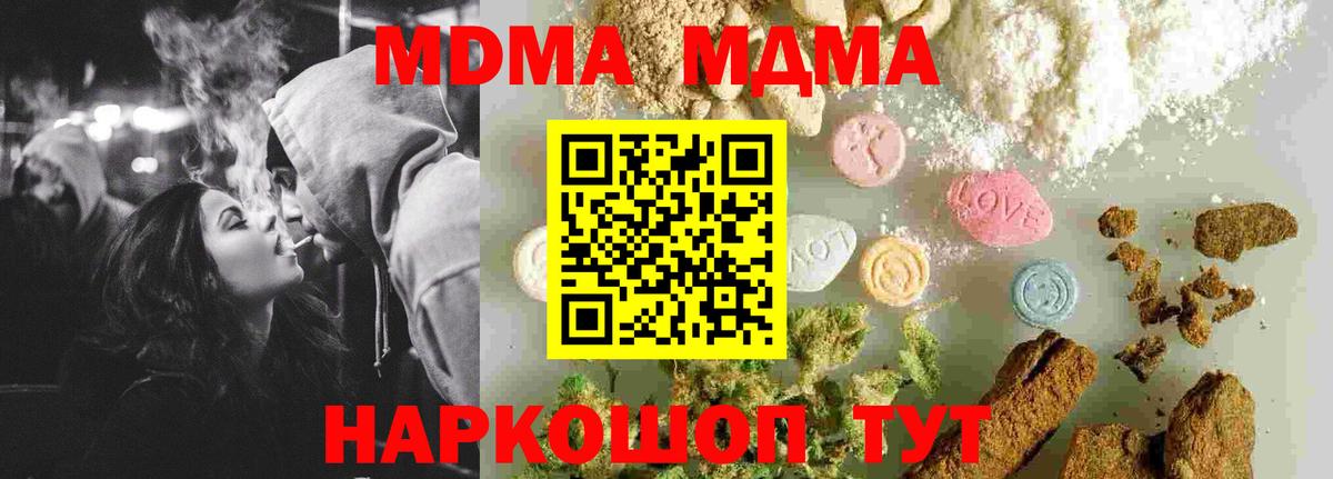 Нефтекумск  MDMA кристаллы  MDMA  Вход с VPN  МДМА молли 