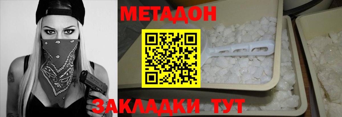 МЕТАДОН белоснежный Нефтекумск